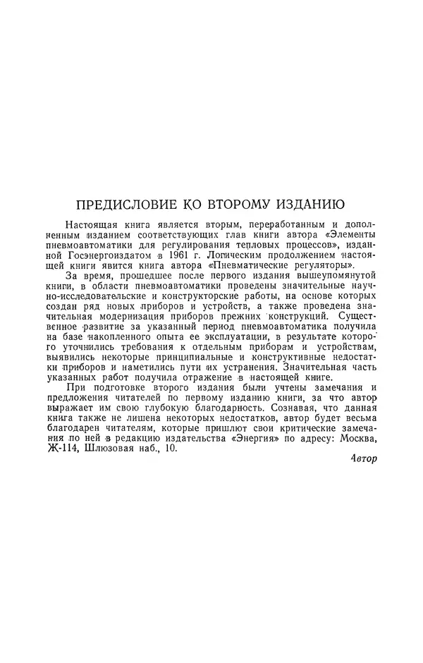 Владимир Прусенко - Пневматические датчики и вторичные приборы. 2-е изд., перераб. и доп.  - Страница № 4