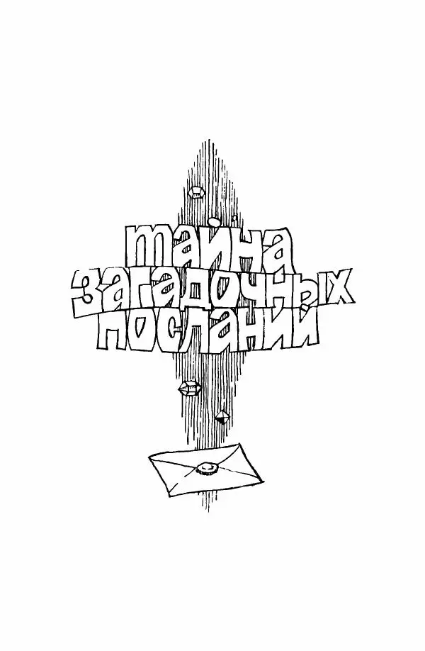 Энид Блайтон - Тайна пропавшего ожерелья - Страница № 4