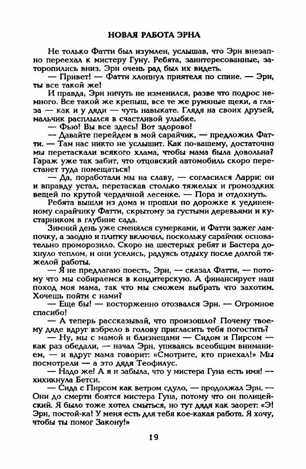 Энид Блайтон - Тайна пропавшего ожерелья - Страница № 20