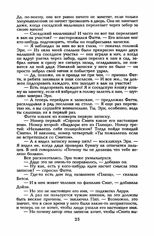 Энид Блайтон - Тайна пропавшего ожерелья - Страница № 26