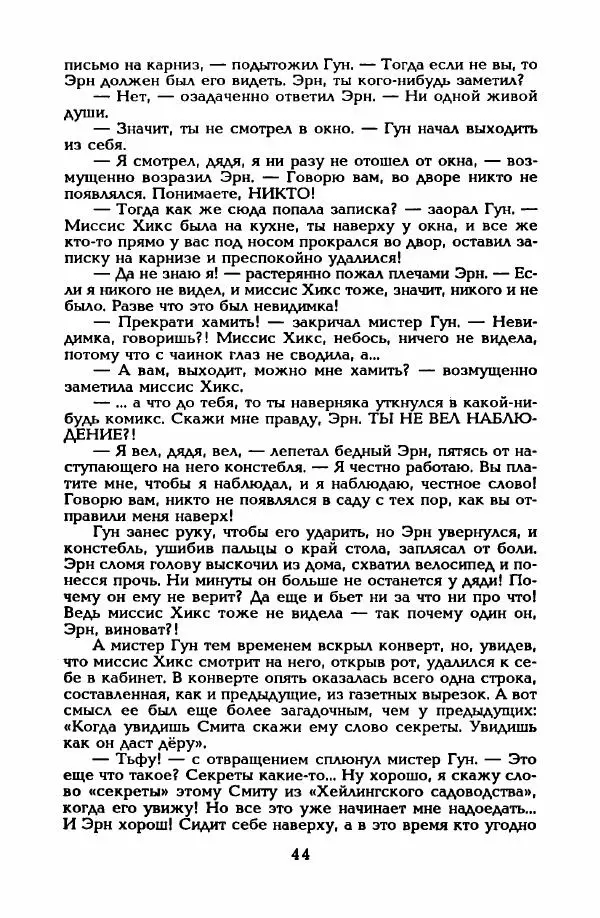 Энид Блайтон - Тайна пропавшего ожерелья - Страница № 45