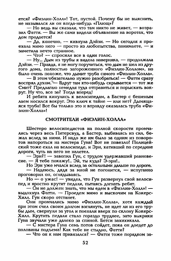 Энид Блайтон - Тайна пропавшего ожерелья - Страница № 53