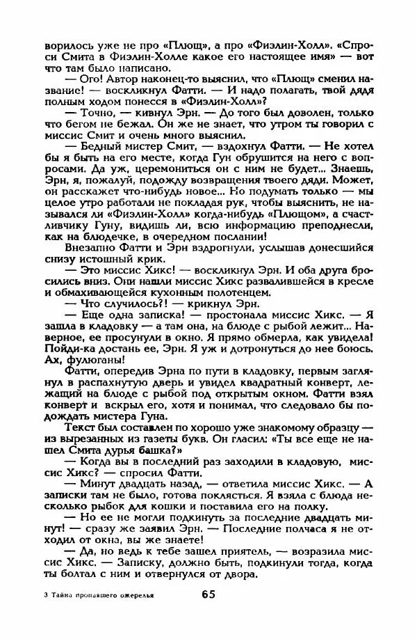 Энид Блайтон - Тайна пропавшего ожерелья - Страница № 66