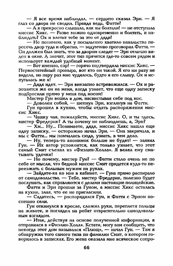 Энид Блайтон - Тайна пропавшего ожерелья - Страница № 67