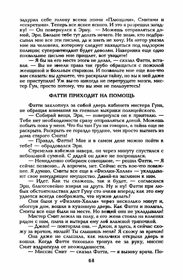 Энид Блайтон - Тайна пропавшего ожерелья - Страница № 69