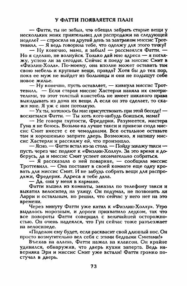 Энид Блайтон - Тайна пропавшего ожерелья - Страница № 74