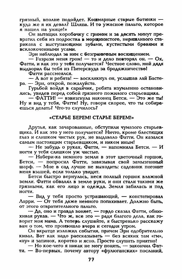 Энид Блайтон - Тайна пропавшего ожерелья - Страница № 78