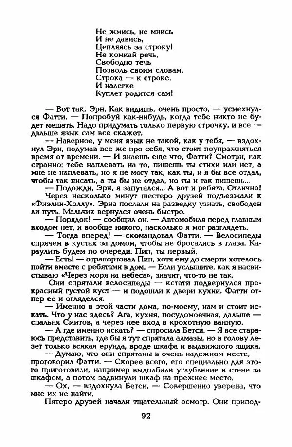 Энид Блайтон - Тайна пропавшего ожерелья - Страница № 93
