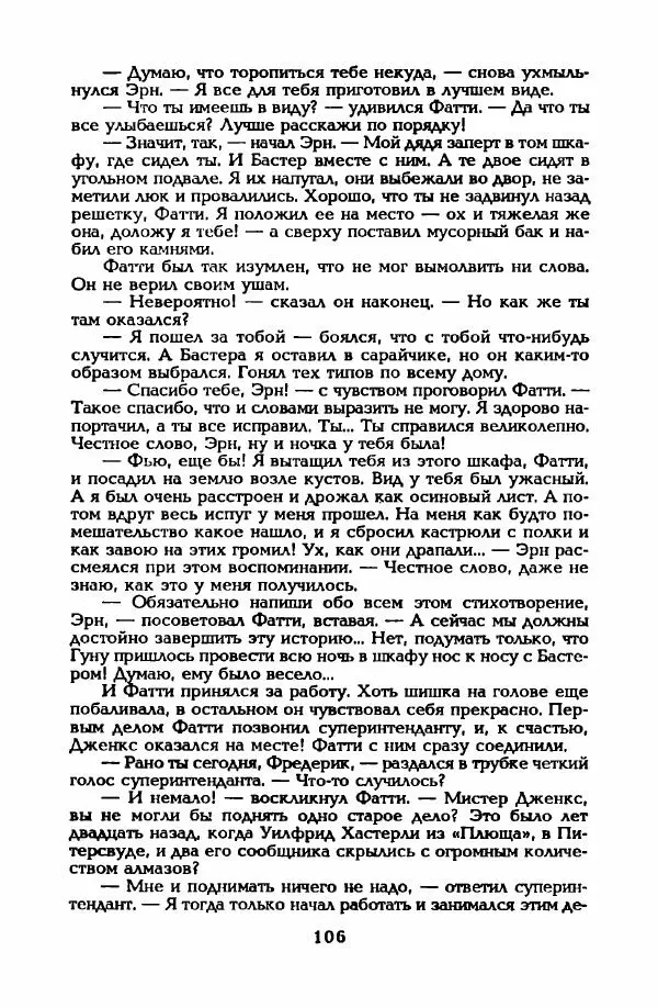 Энид Блайтон - Тайна пропавшего ожерелья - Страница № 107