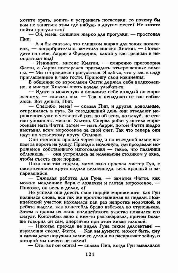 Энид Блайтон - Тайна пропавшего ожерелья - Страница № 122