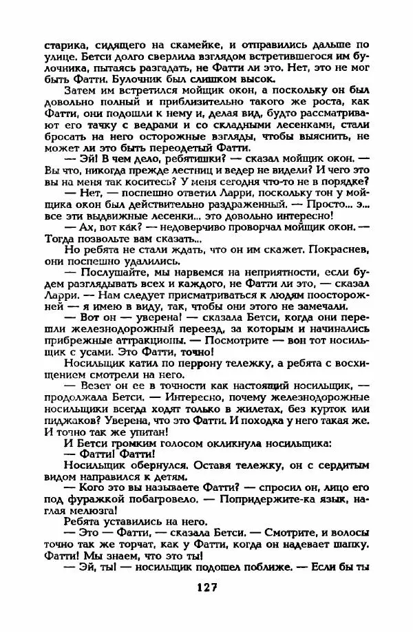 Энид Блайтон - Тайна пропавшего ожерелья - Страница № 128