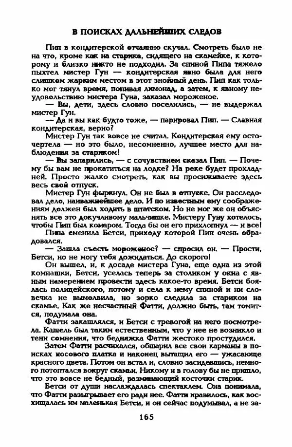 Энид Блайтон - Тайна пропавшего ожерелья - Страница № 166