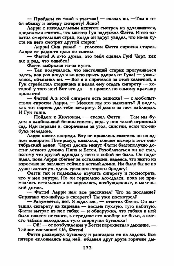 Энид Блайтон - Тайна пропавшего ожерелья - Страница № 173