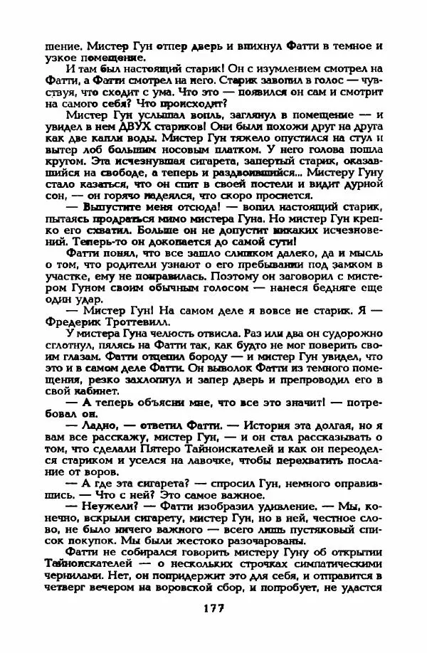 Энид Блайтон - Тайна пропавшего ожерелья - Страница № 178