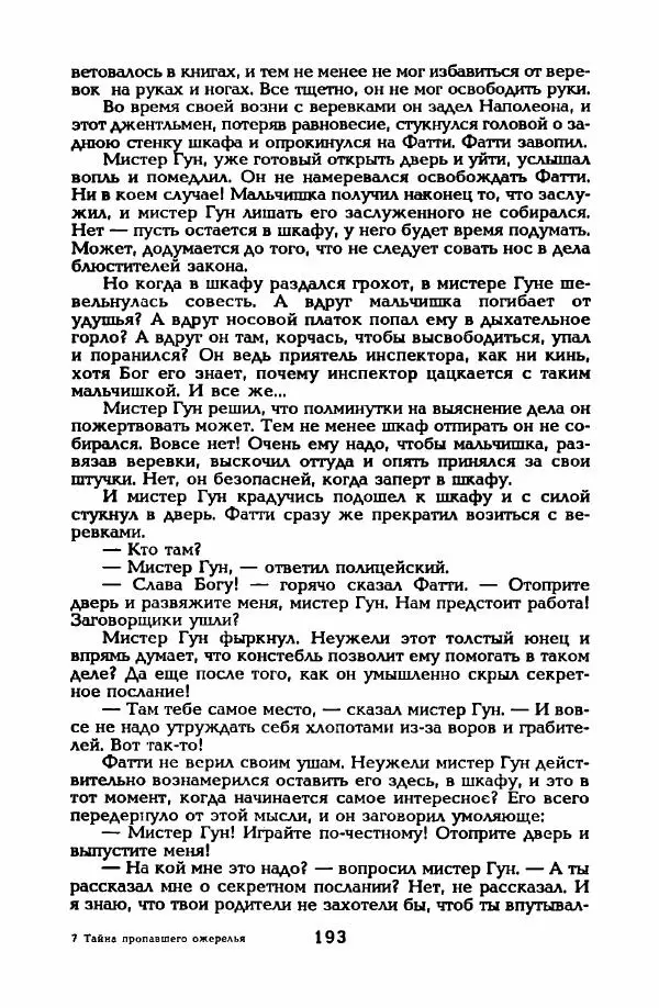 Энид Блайтон - Тайна пропавшего ожерелья - Страница № 194