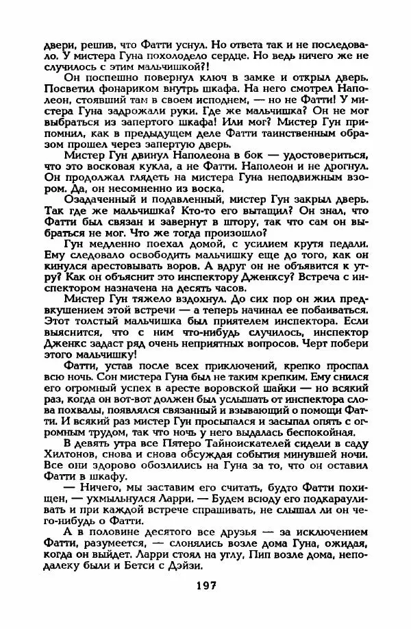 Энид Блайтон - Тайна пропавшего ожерелья - Страница № 198