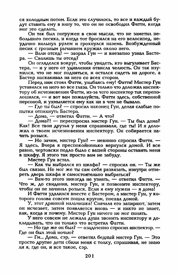 Энид Блайтон - Тайна пропавшего ожерелья - Страница № 202