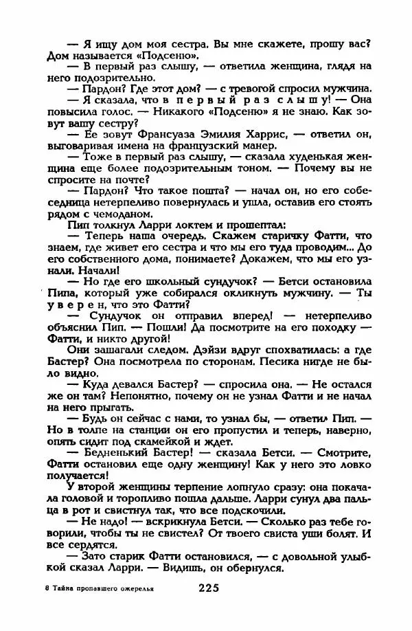 Энид Блайтон - Тайна пропавшего ожерелья - Страница № 226