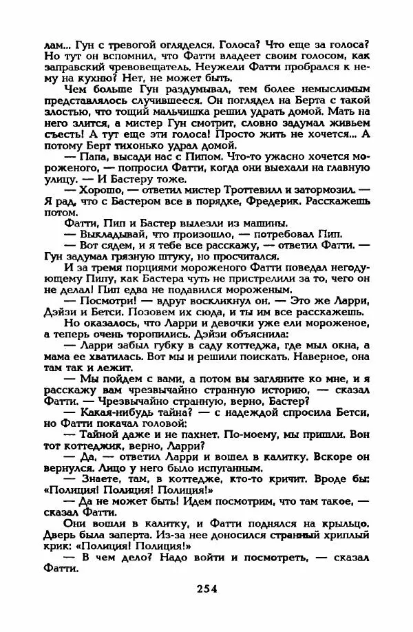 Энид Блайтон - Тайна пропавшего ожерелья - Страница № 255