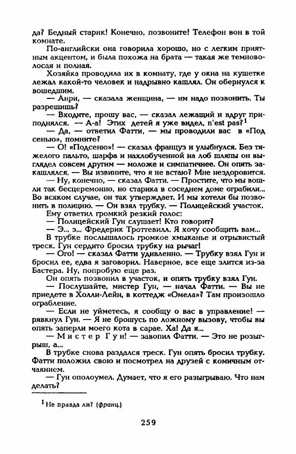 Энид Блайтон - Тайна пропавшего ожерелья - Страница № 260