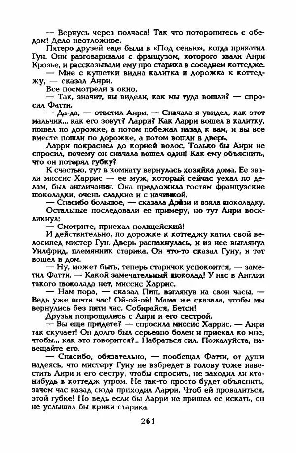 Энид Блайтон - Тайна пропавшего ожерелья - Страница № 262