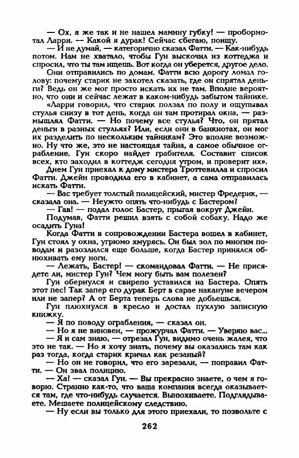 Энид Блайтон - Тайна пропавшего ожерелья - Страница № 263