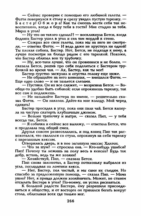 Энид Блайтон - Тайна пропавшего ожерелья - Страница № 267