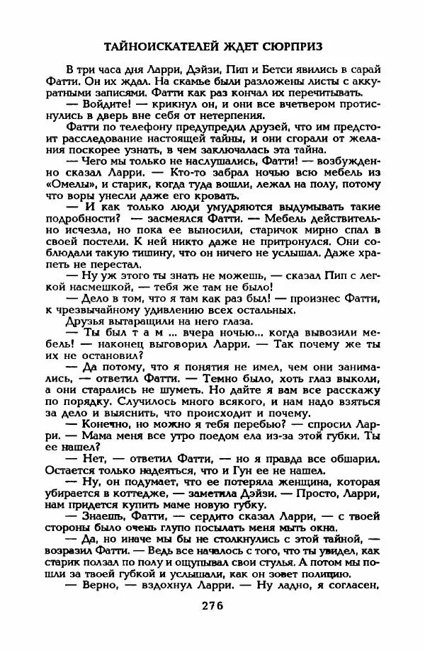 Энид Блайтон - Тайна пропавшего ожерелья - Страница № 277