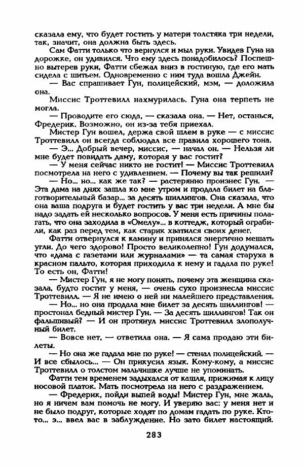 Энид Блайтон - Тайна пропавшего ожерелья - Страница № 284