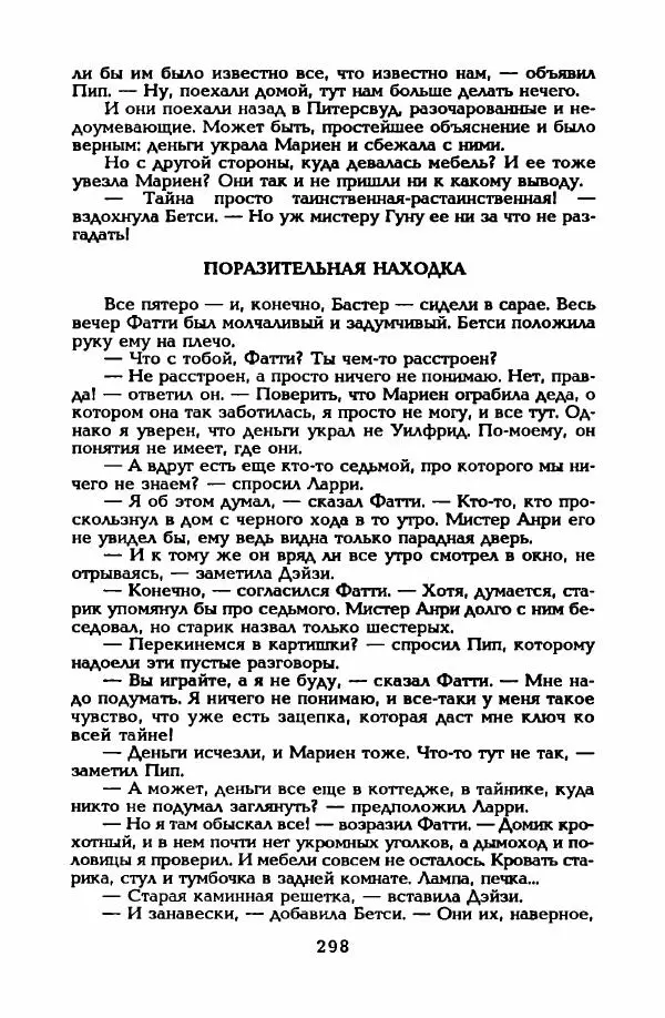 Энид Блайтон - Тайна пропавшего ожерелья - Страница № 299