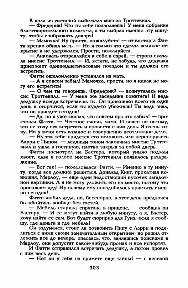 Энид Блайтон - Тайна пропавшего ожерелья - Страница № 304