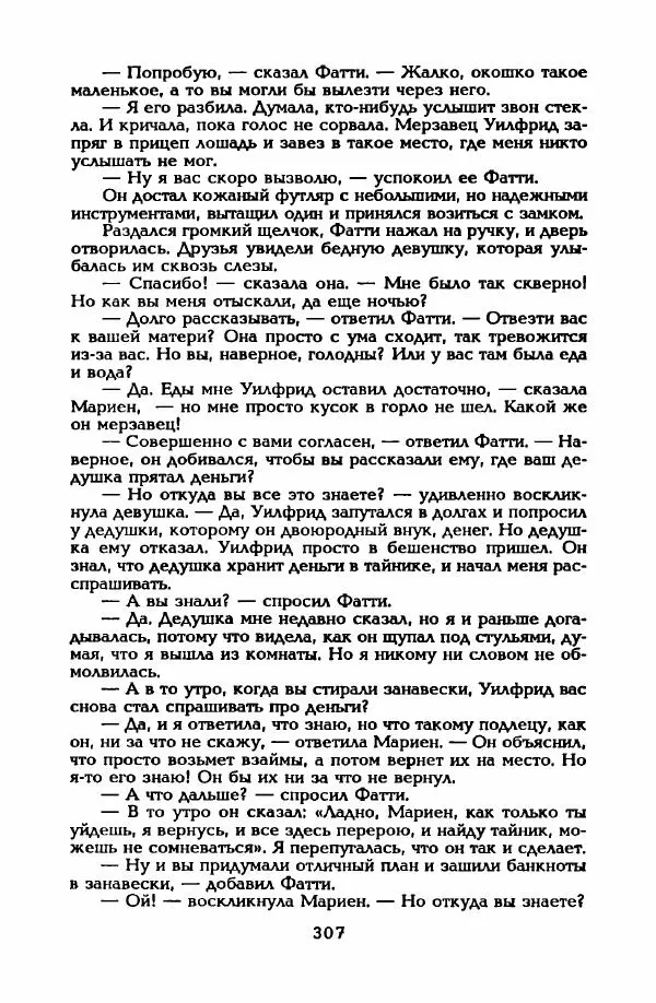 Энид Блайтон - Тайна пропавшего ожерелья - Страница № 308