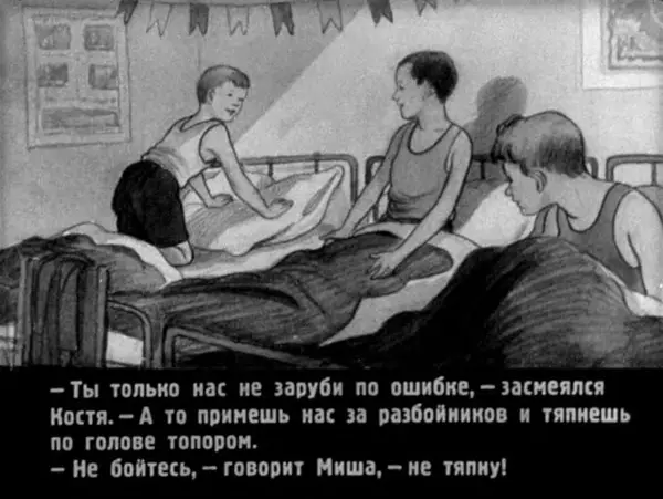 Николай Носов - Тук-тук-тук! - Страница № 15