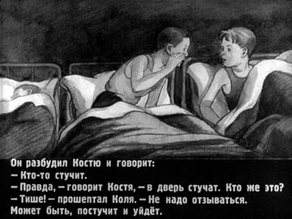 Николай Носов - Тук-тук-тук! - Страница № 23