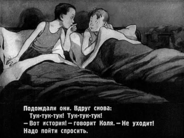 Николай Носов - Тук-тук-тук! - Страница № 24