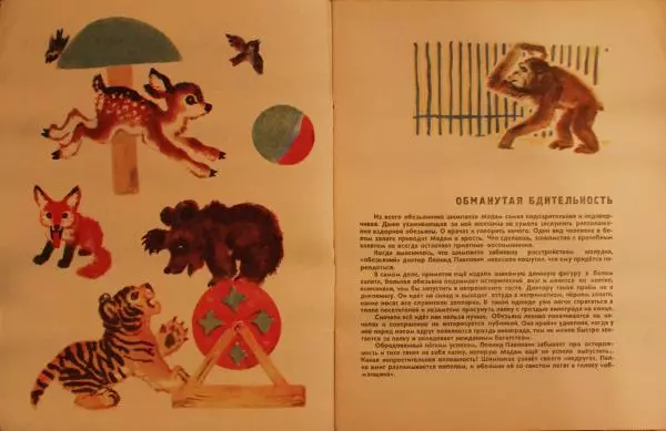 Виктор Балашов - За оградой зоопарка - Страница № 2 Виктор Балашов - За оградой зоопарка - Страница № 2