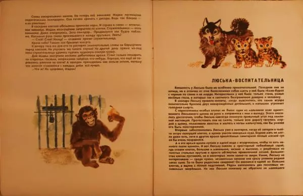 Виктор Балашов - За оградой зоопарка - Страница № 4 Виктор Балашов - За оградой зоопарка - Страница № 4