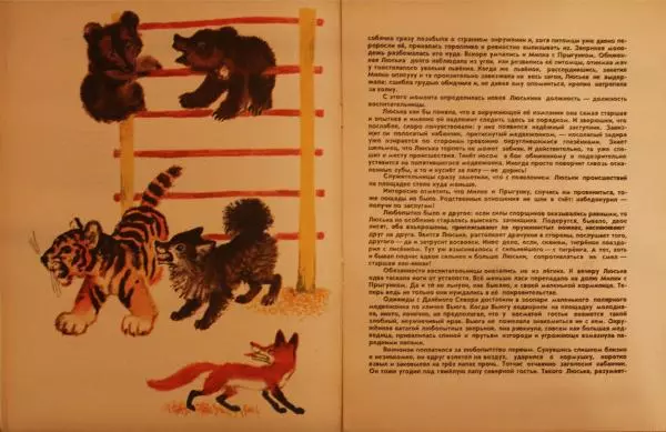 Виктор Балашов - За оградой зоопарка - Страница № 6 Виктор Балашов - За оградой зоопарка - Страница № 6