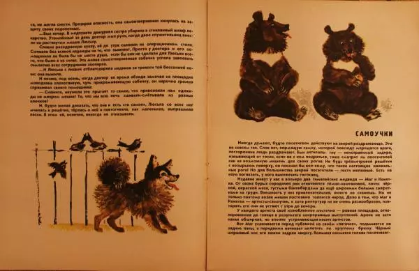 Виктор Балашов - За оградой зоопарка - Страница № 7 Виктор Балашов - За оградой зоопарка - Страница № 7