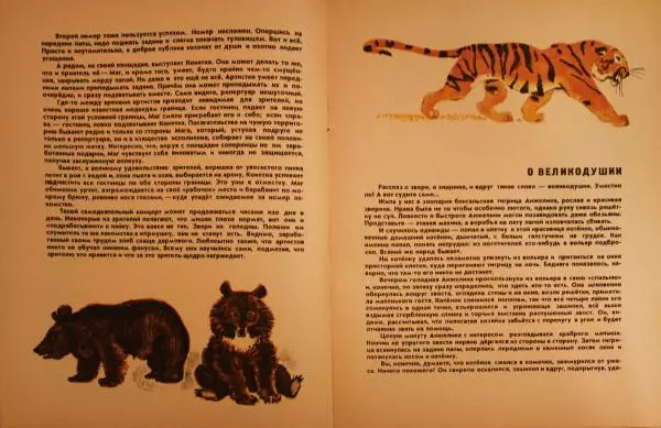 Виктор Балашов - За оградой зоопарка - Страница № 9 Виктор Балашов - За оградой зоопарка - Страница № 9
