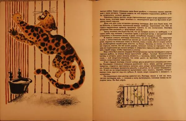 Виктор Балашов - За оградой зоопарка - Страница № 11 Виктор Балашов - За оградой зоопарка - Страница № 11
