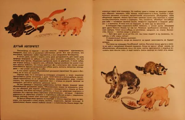 Виктор Балашов - За оградой зоопарка - Страница № 13 Виктор Балашов - За оградой зоопарка - Страница № 13