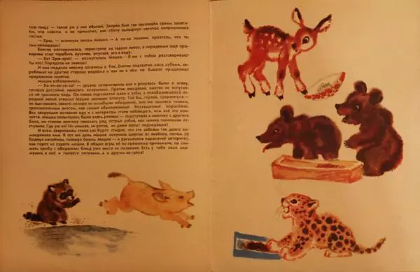 Виктор Балашов - За оградой зоопарка - Страница № 14 Виктор Балашов - За оградой зоопарка - Страница № 14