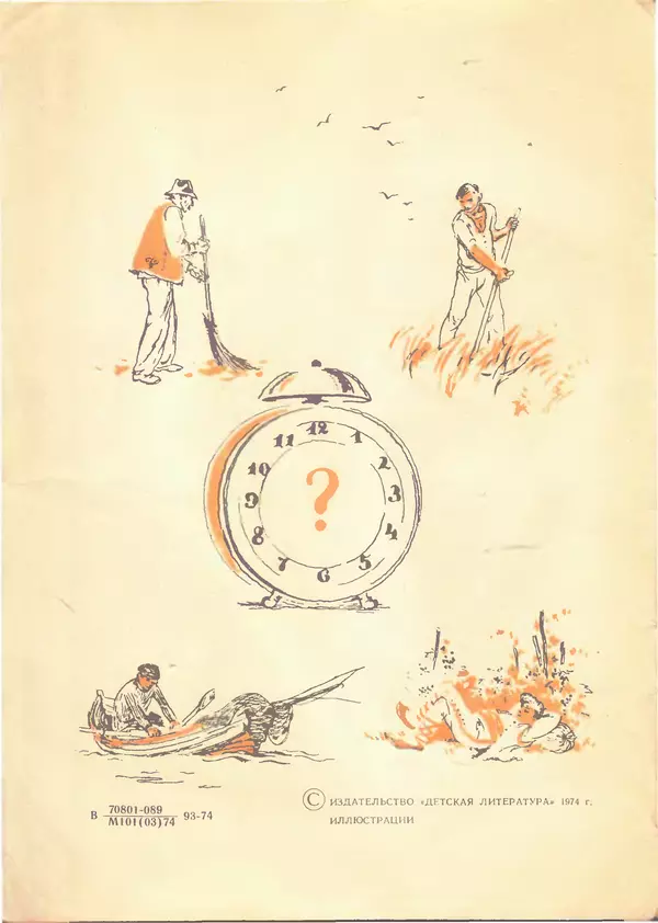 Григоре Виеру - Возьми с собой - Страница № 3