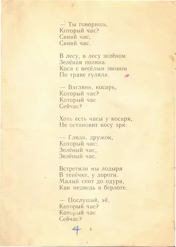 Григоре Виеру - Возьми с собой - Страница № 5