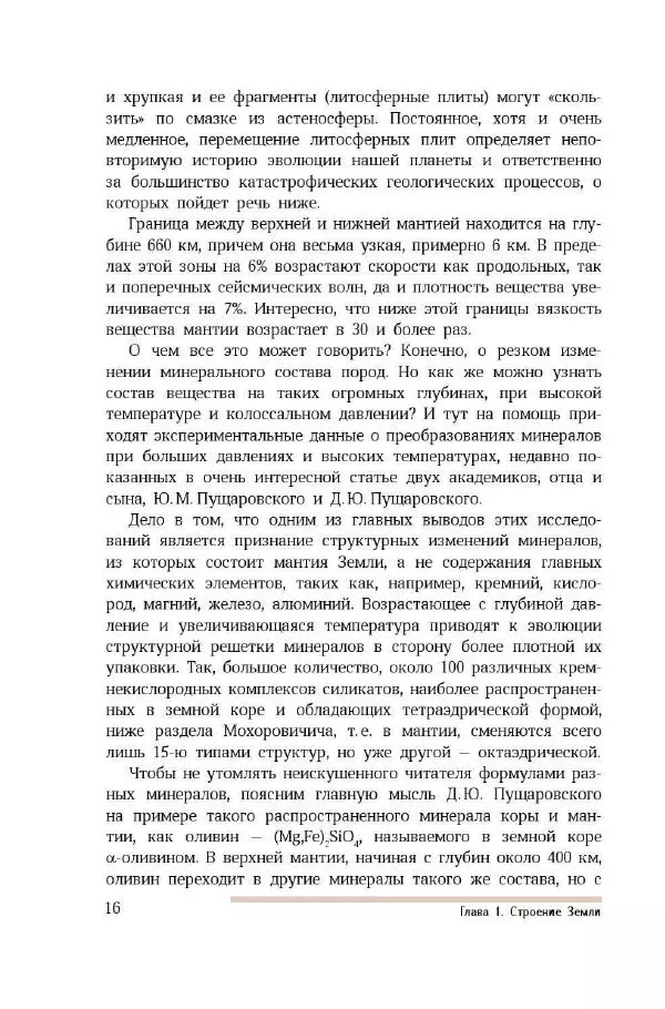 Николай Короновский - Земля. Метеориты, вулканы, землетрясения - Страница № 15