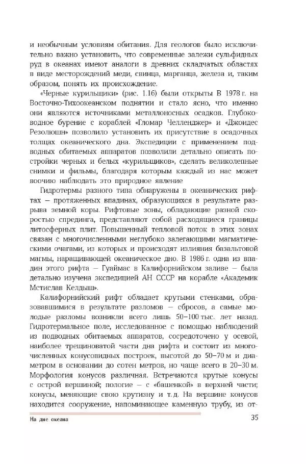 Николай Короновский - Земля. Метеориты, вулканы, землетрясения - Страница № 34