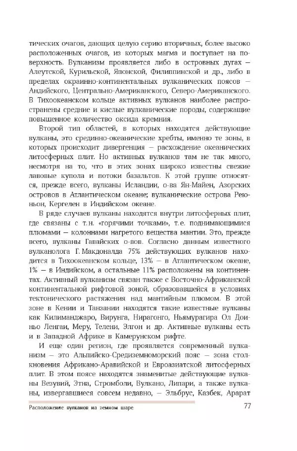 Николай Короновский - Земля. Метеориты, вулканы, землетрясения - Страница № 76