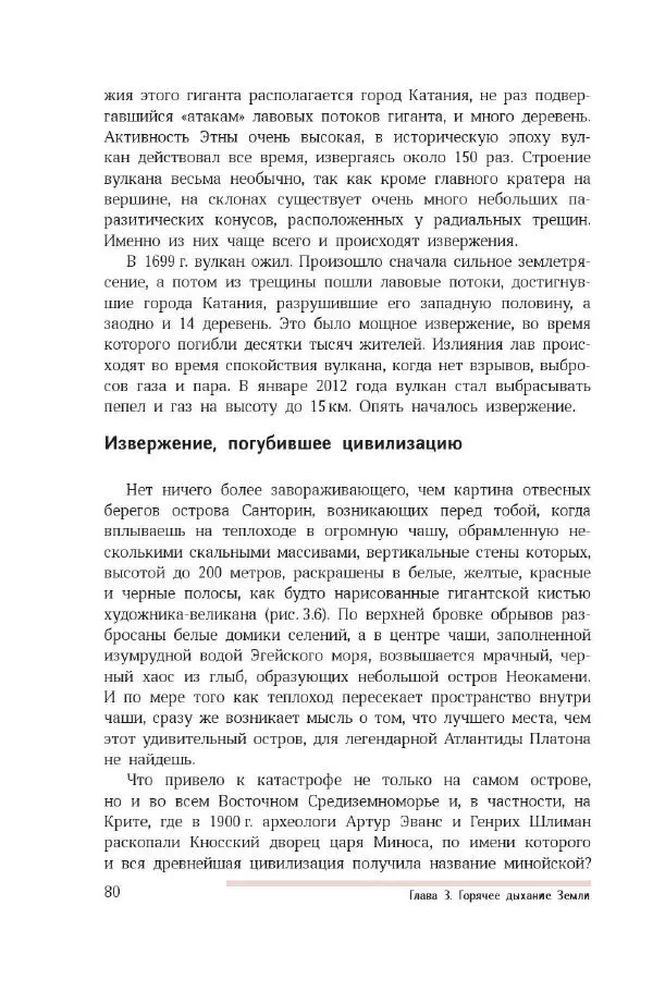 Николай Короновский - Земля. Метеориты, вулканы, землетрясения - Страница № 79
