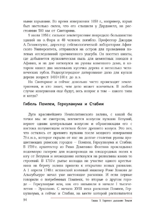 Николай Короновский - Земля. Метеориты, вулканы, землетрясения - Страница № 93